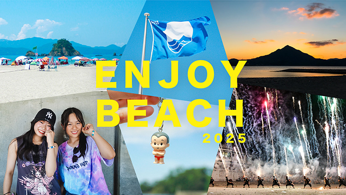 保護中: 海水浴をもっと楽しもう！『泳ぐ』以外のビーチの楽しみ方をご提案。 〜高浜町の夏2025〜